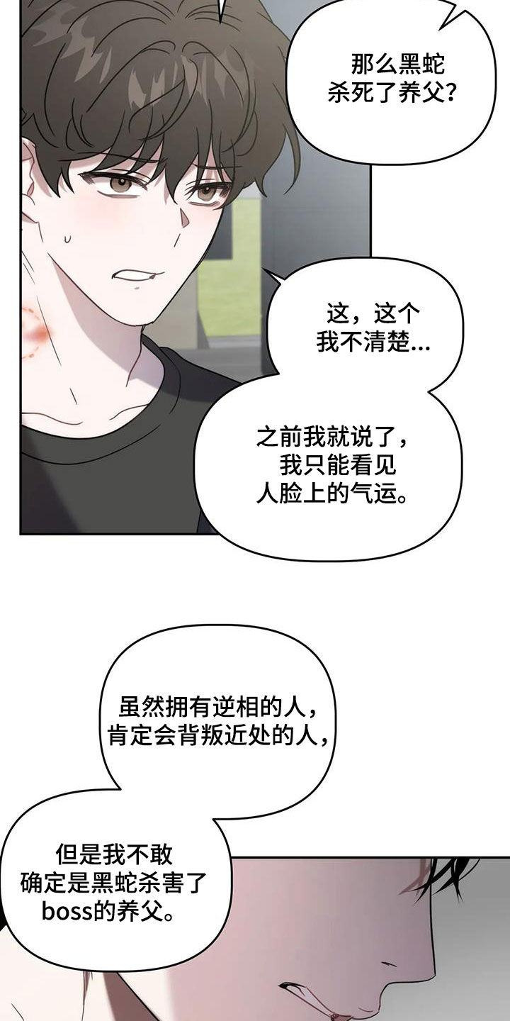 危险运势漫画解说漫画,第52话2图