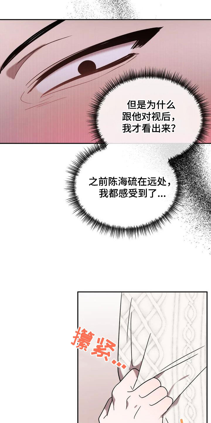 危险运势漫画,第52话2图