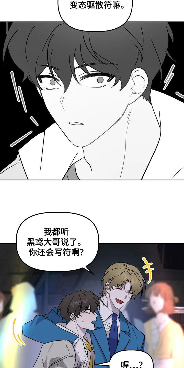 危险运动专属bgm漫画,第19话1图