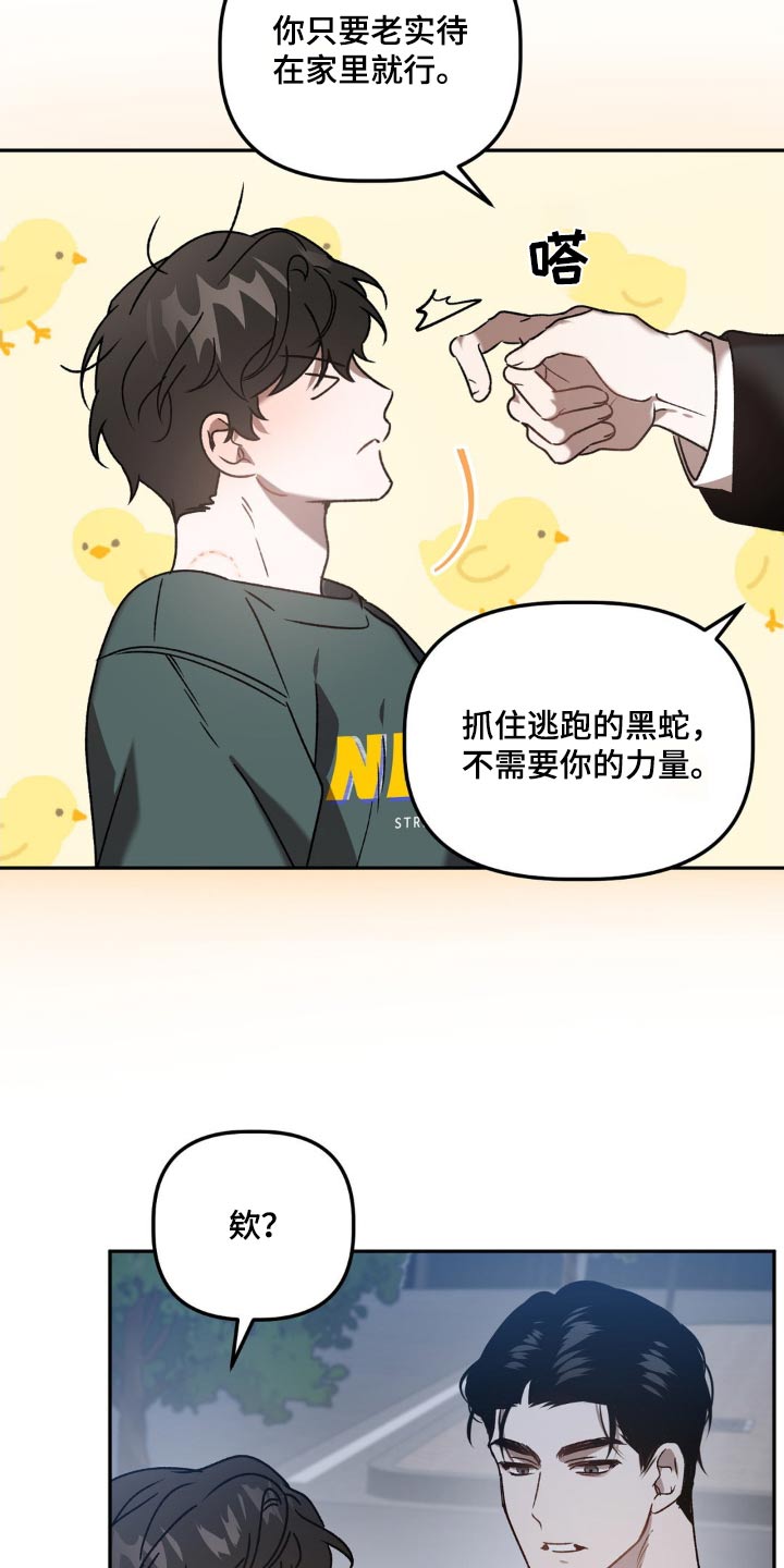 危险运势漫画解说漫画,第81话2图