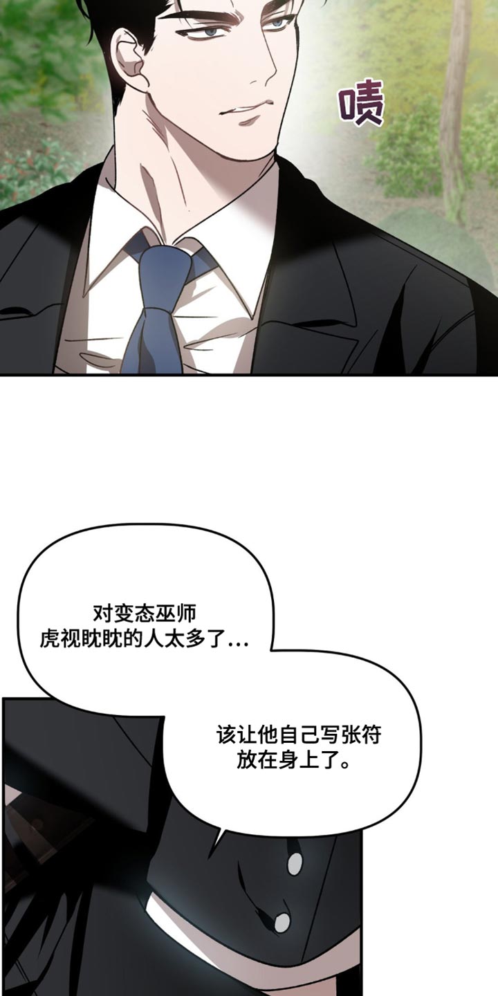 危险运势漫画解说漫画,第104话1图