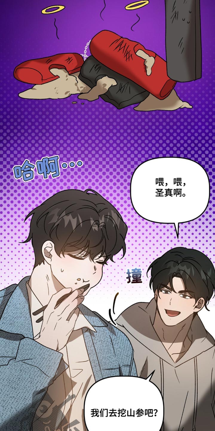 危险运势漫画解说漫画,第94话1图