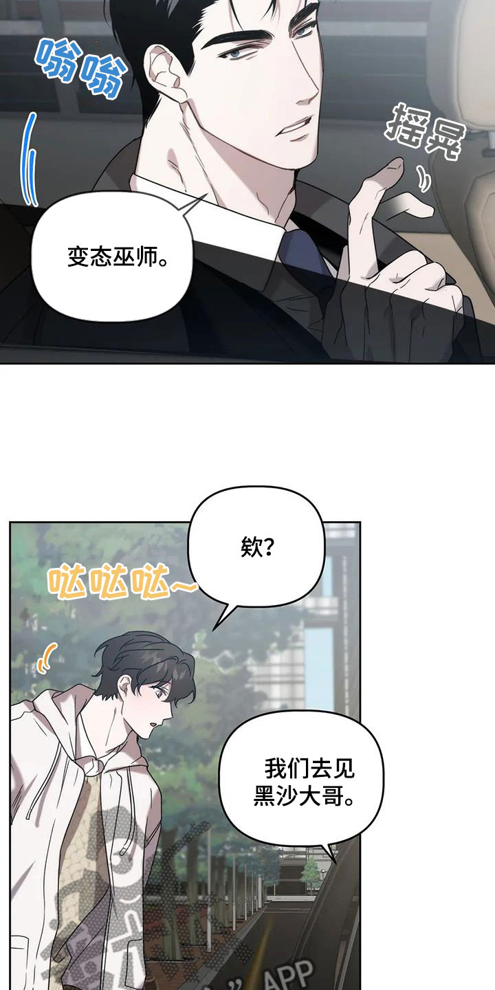 危险运势漫画解说漫画,第32话2图