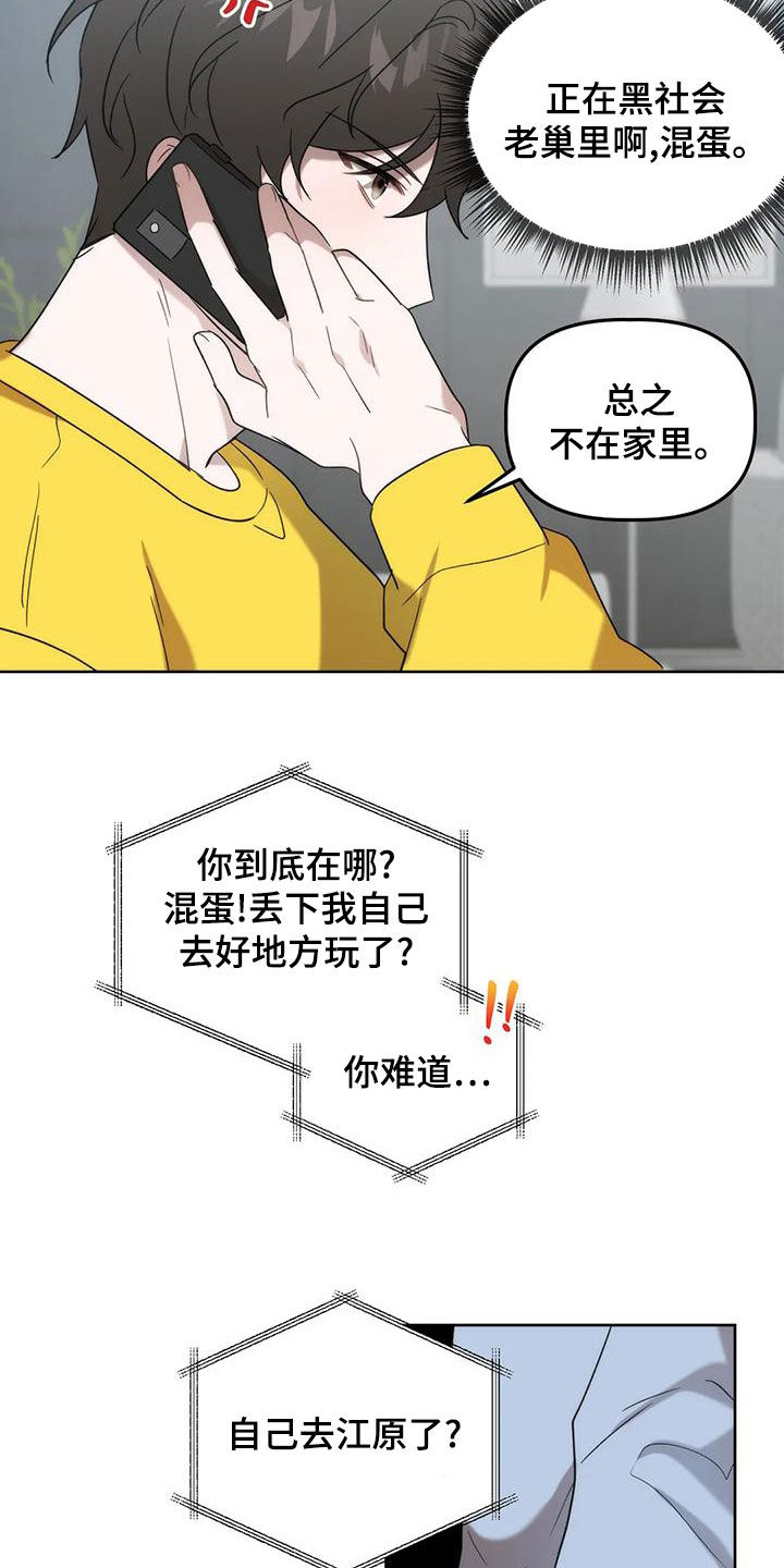 危险运势漫画,第21话2图