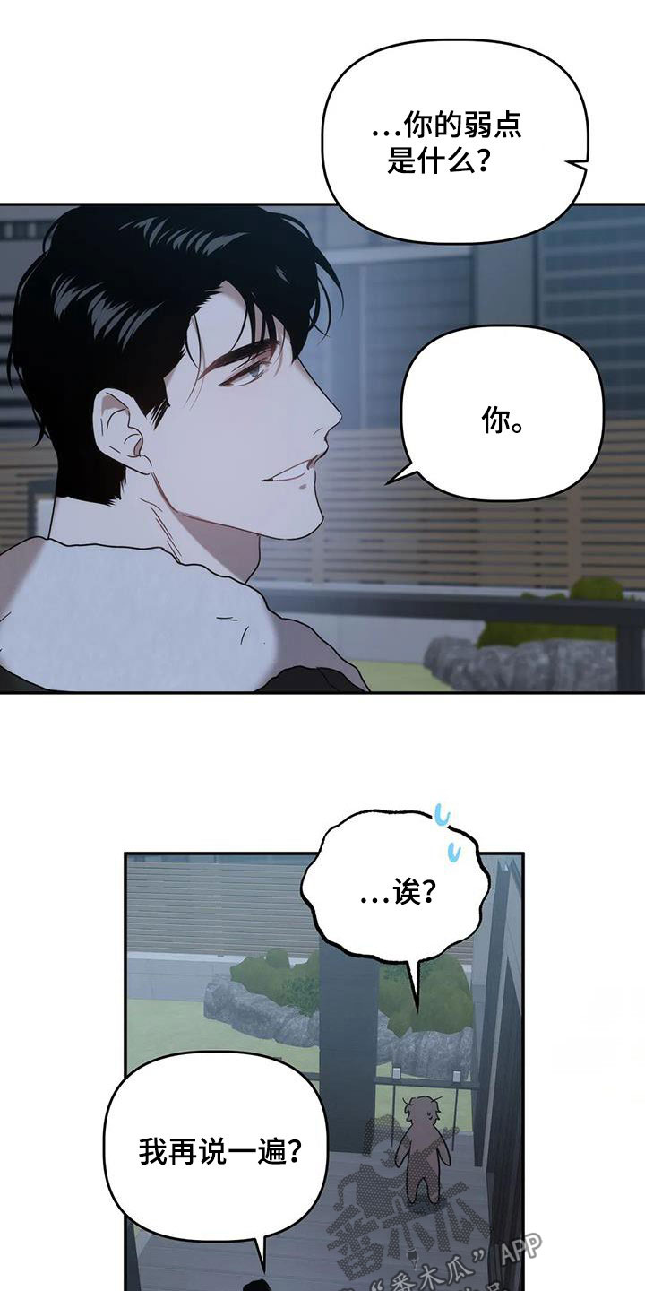 危险运势漫画解说漫画,第37话2图