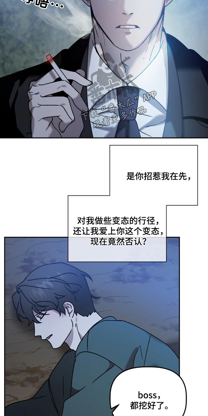 危运助手app下载安卓版官网漫画,第74章：埋了2图