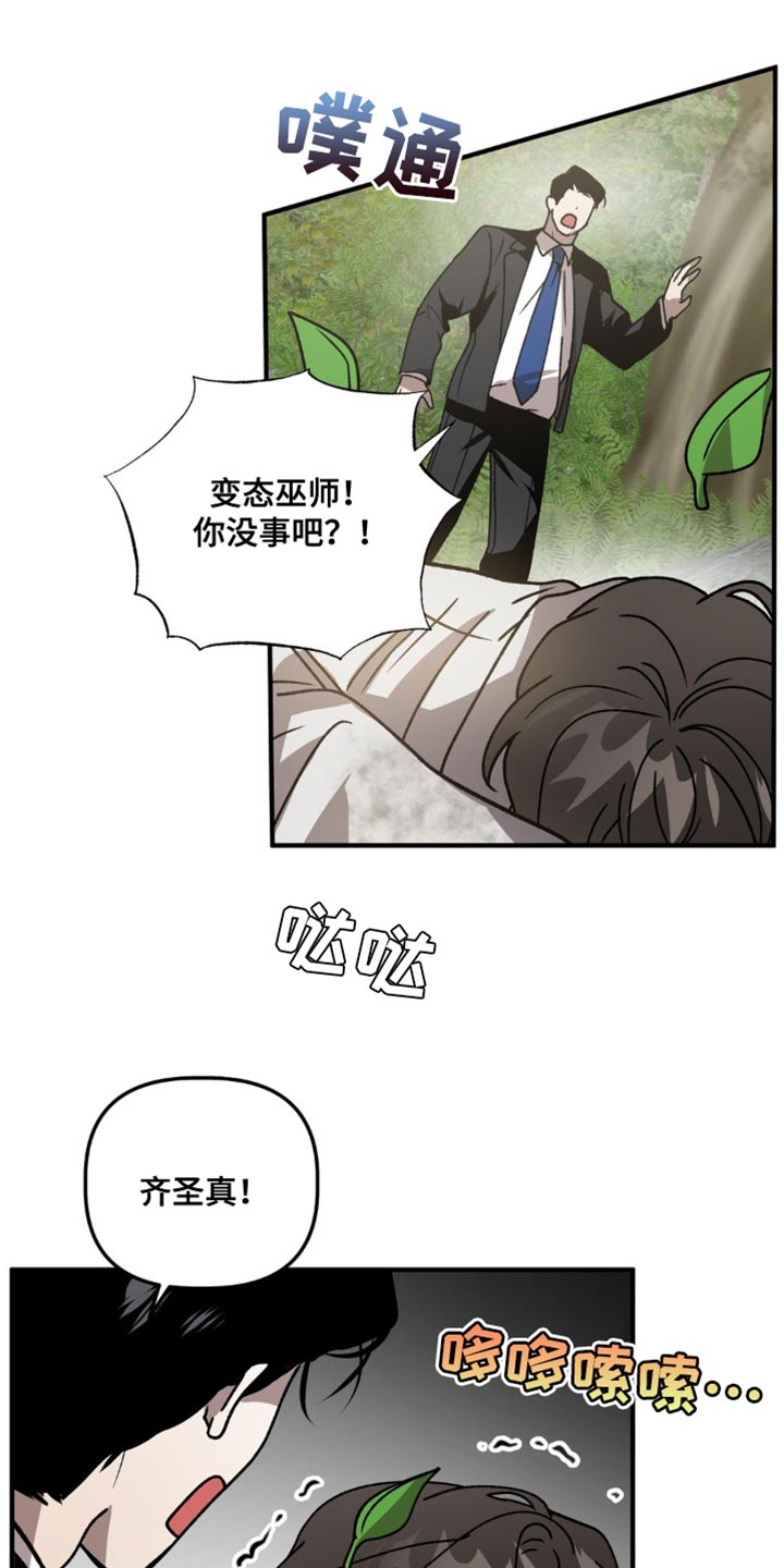 危险运势漫画解说漫画,第100话2图