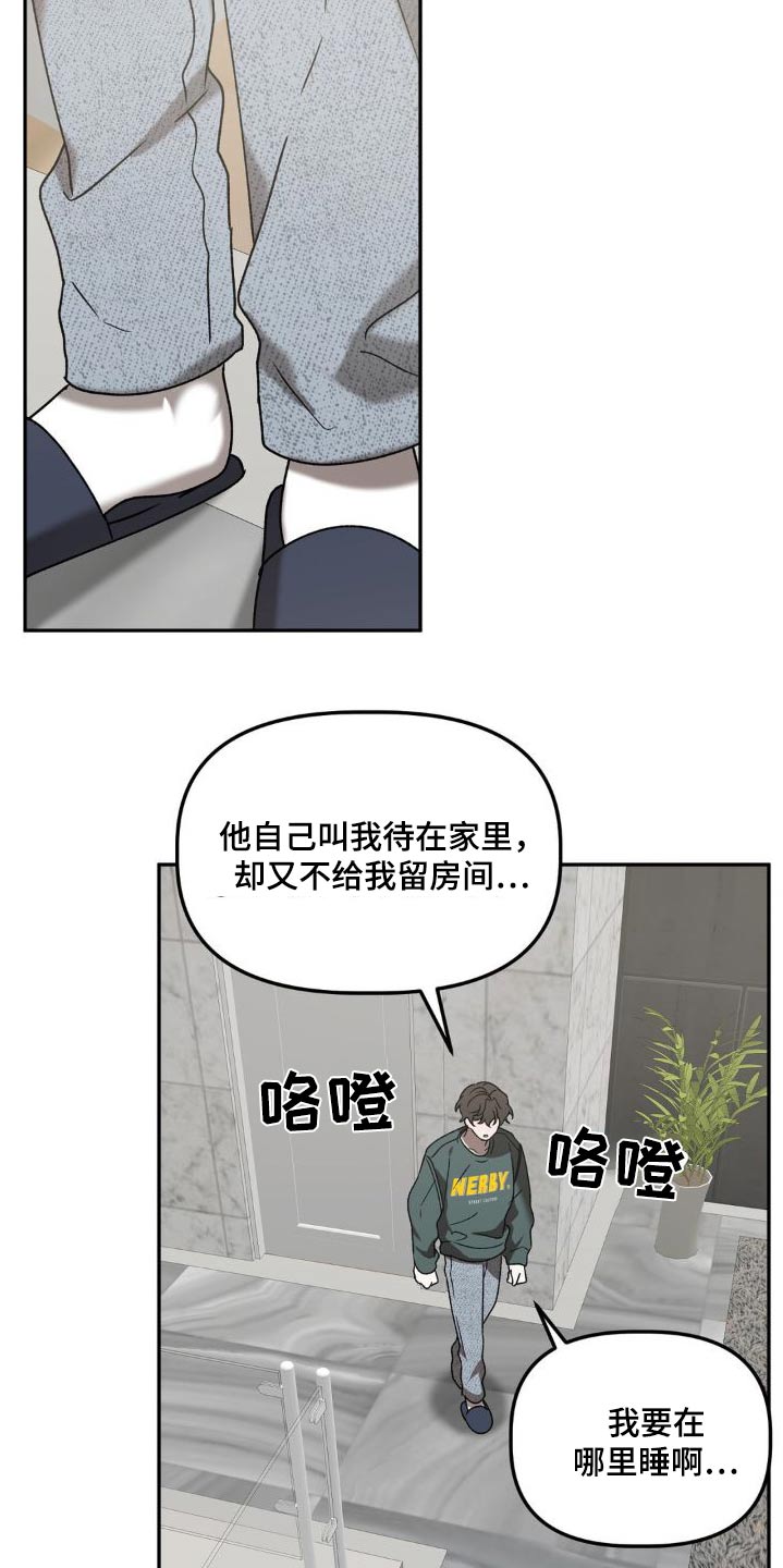 危险运输企业年度安全总结漫画,第82章：睡哪里1图