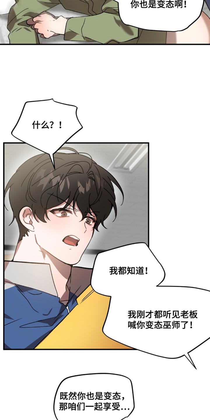 危险运势漫画解说漫画,第120话2图