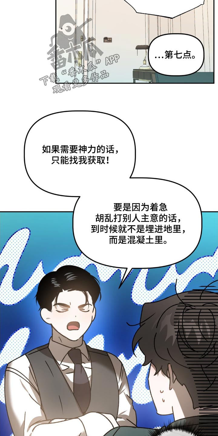 危险运势漫画解说漫画,第76话2图