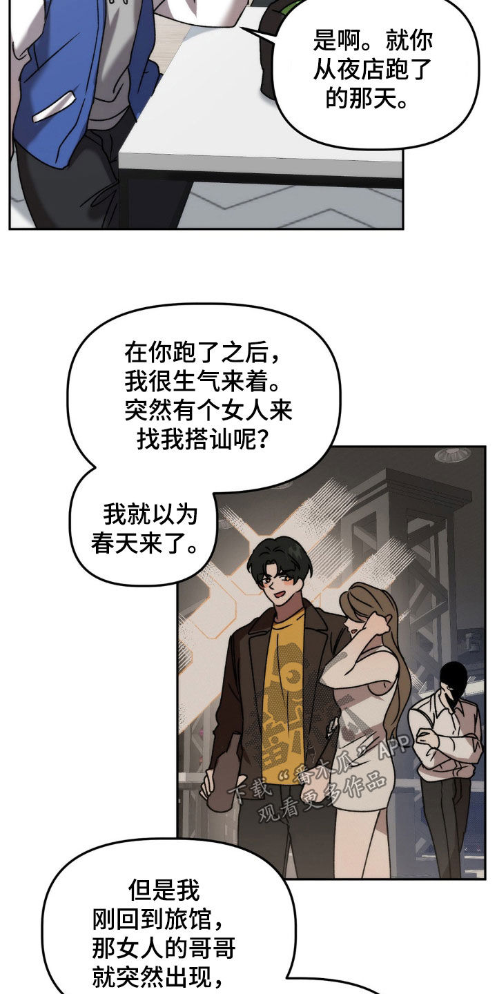 危险运势漫画解说漫画,第69话1图