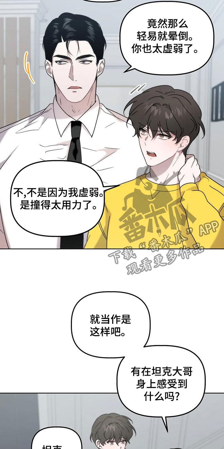 危险运输漫画,第21话1图