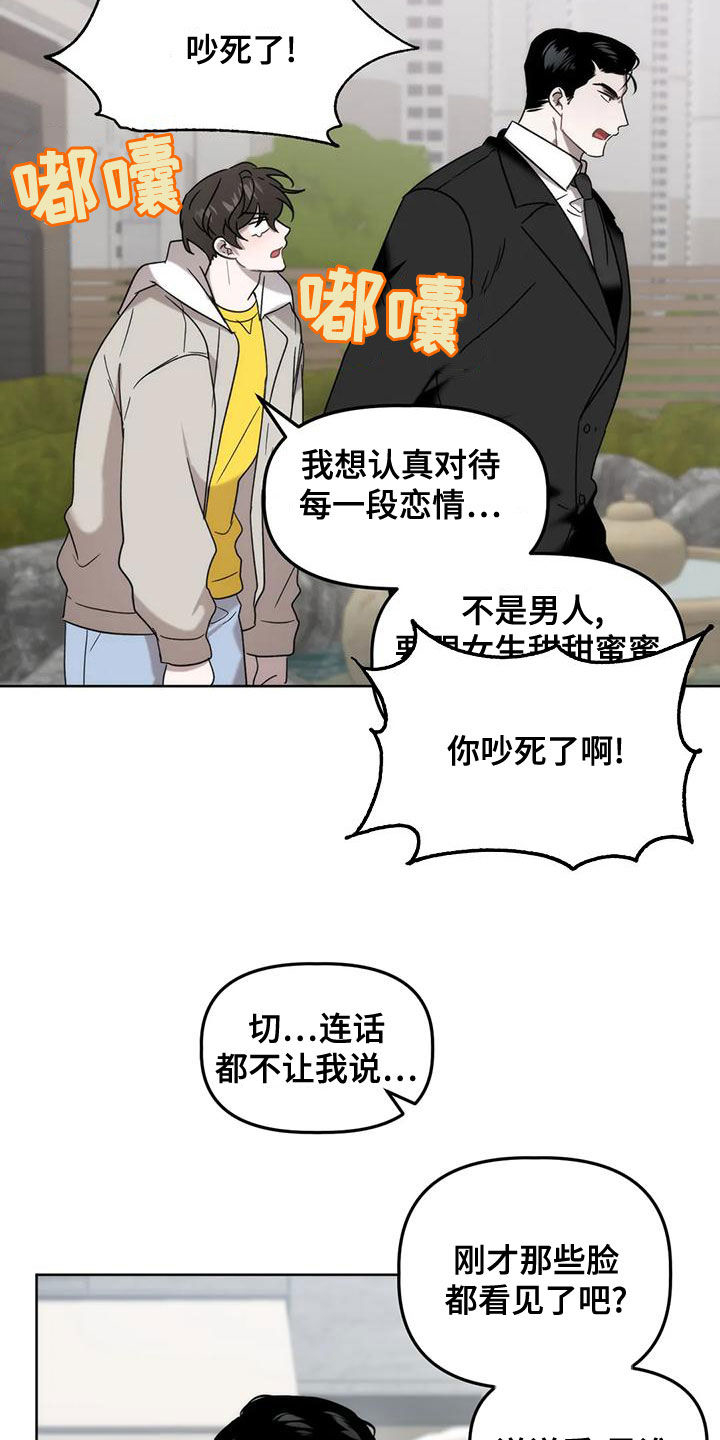 危险运势漫画,第18话2图