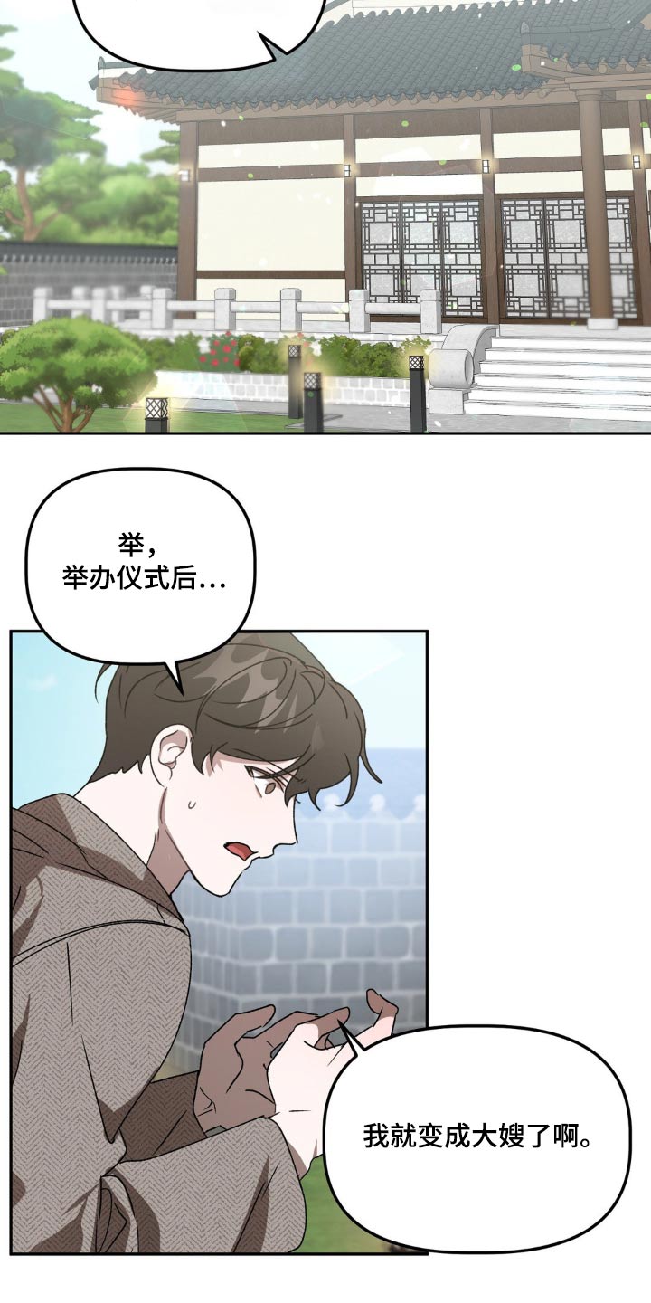 危险运势漫画解说漫画,第87话2图