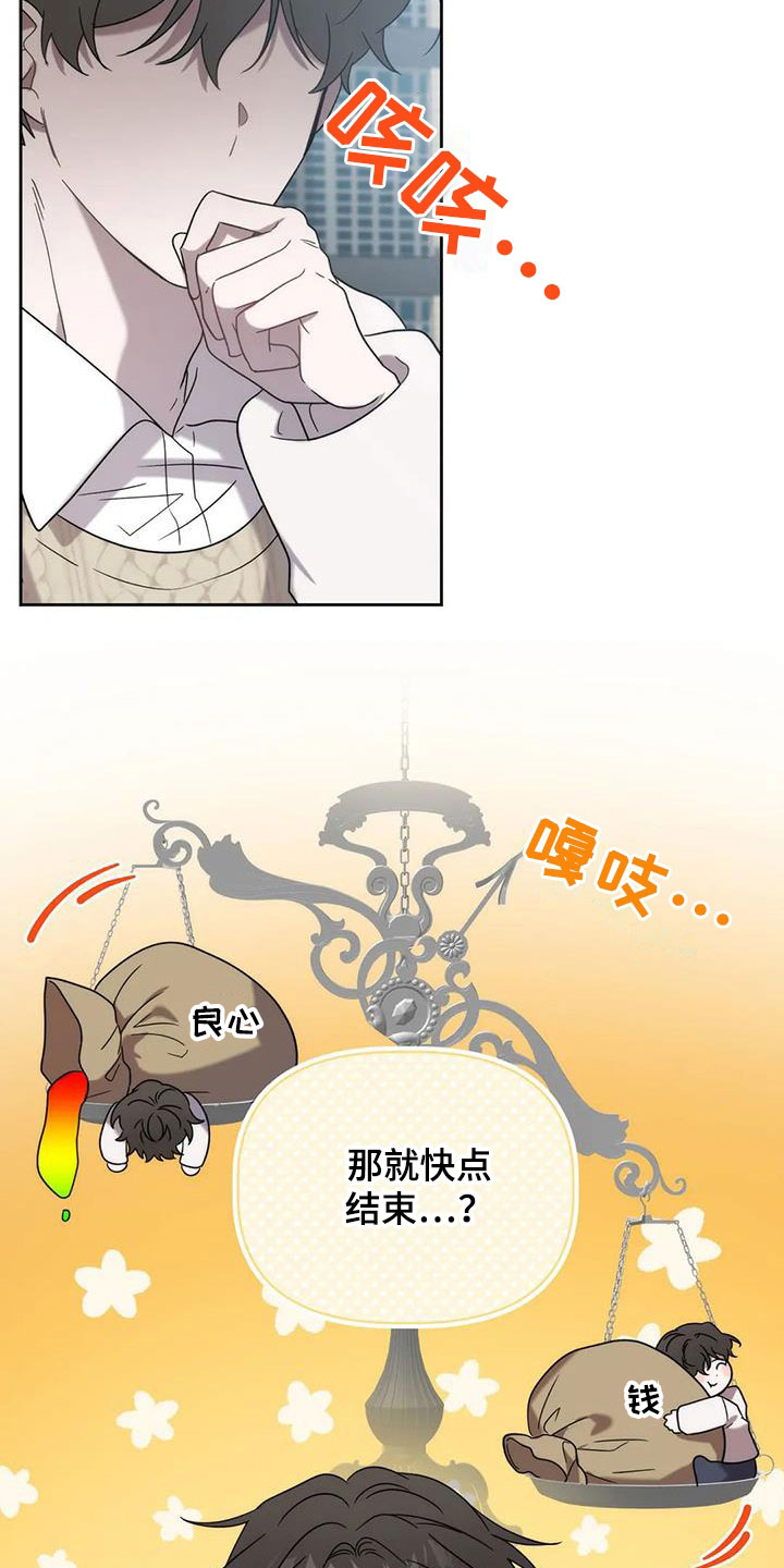 危险运势漫画解说漫画,第33话2图
