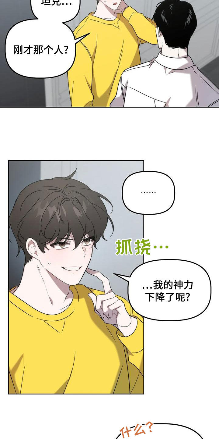 危险运输漫画,第21话2图