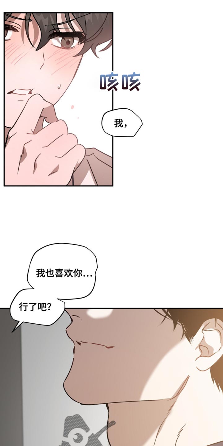 危险运势漫画解说漫画,第138话2图