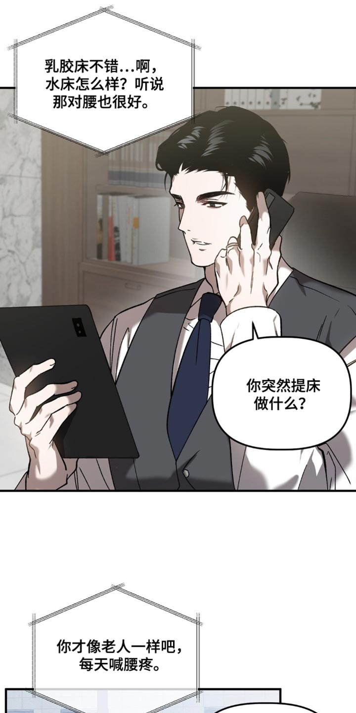 危险运势漫画解说漫画,第106话1图