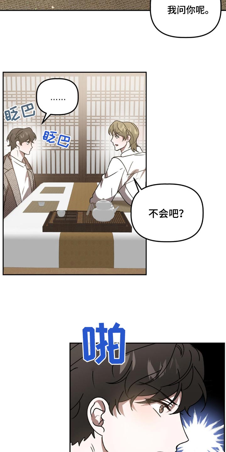 危险运势漫画解说漫画,第86话2图