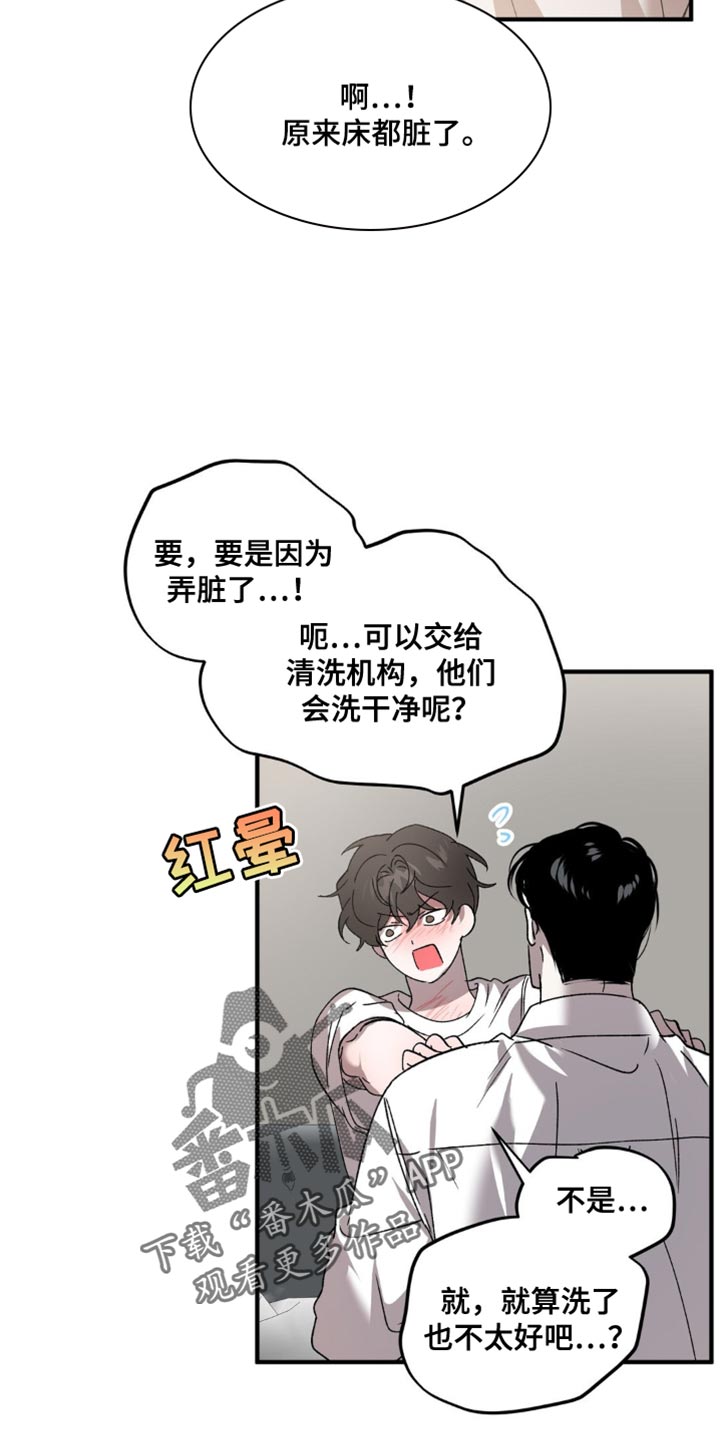 危险运势漫画解说漫画,第114话1图