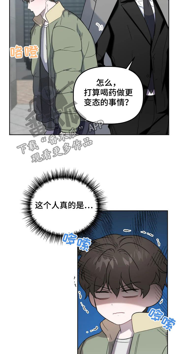 危险运势漫画在线阅读漫画,第31话2图