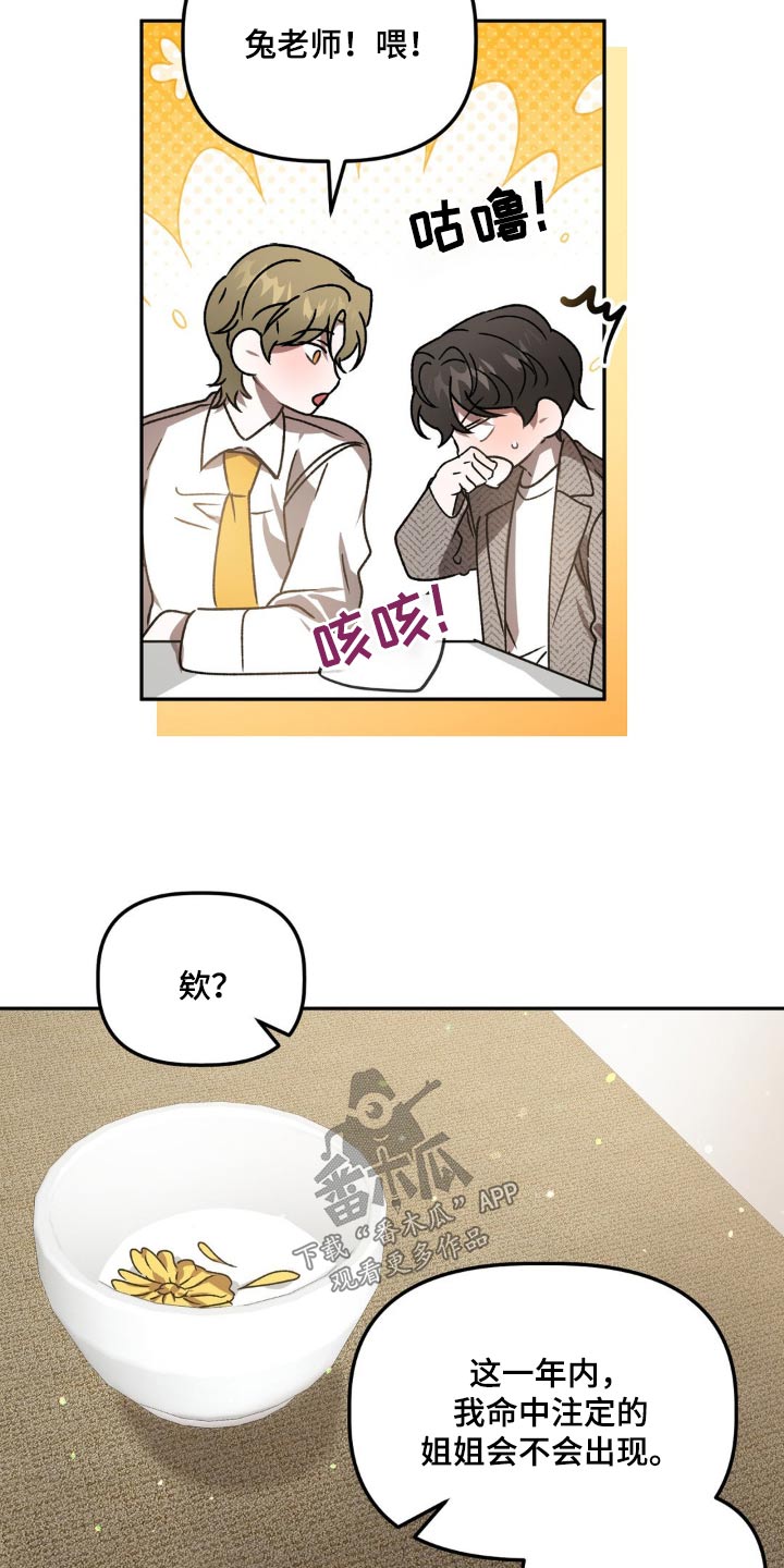 危险运势漫画解说漫画,第86话1图