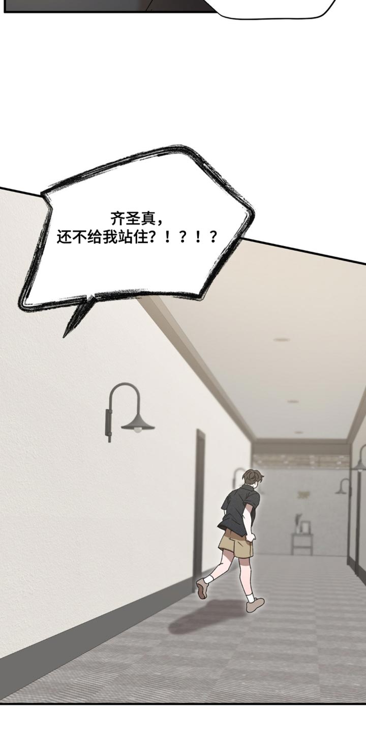 危险运势漫画解说漫画,第133话2图