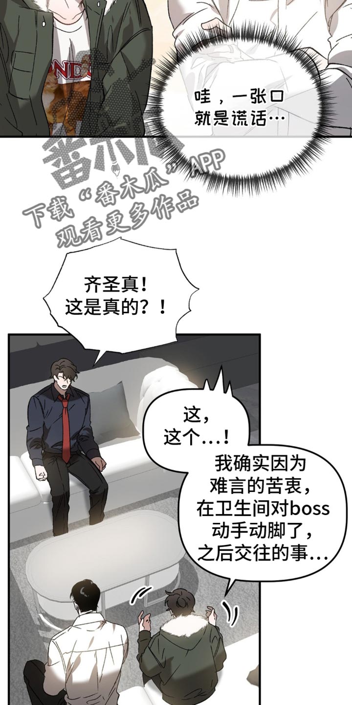 危险运输企业工作部署漫画,第118话1图