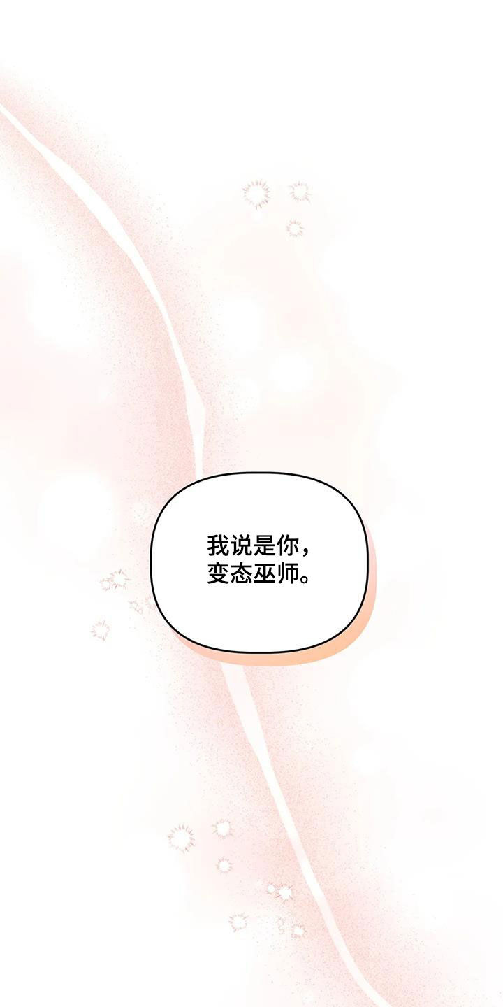 危险运势漫画,第38话1图