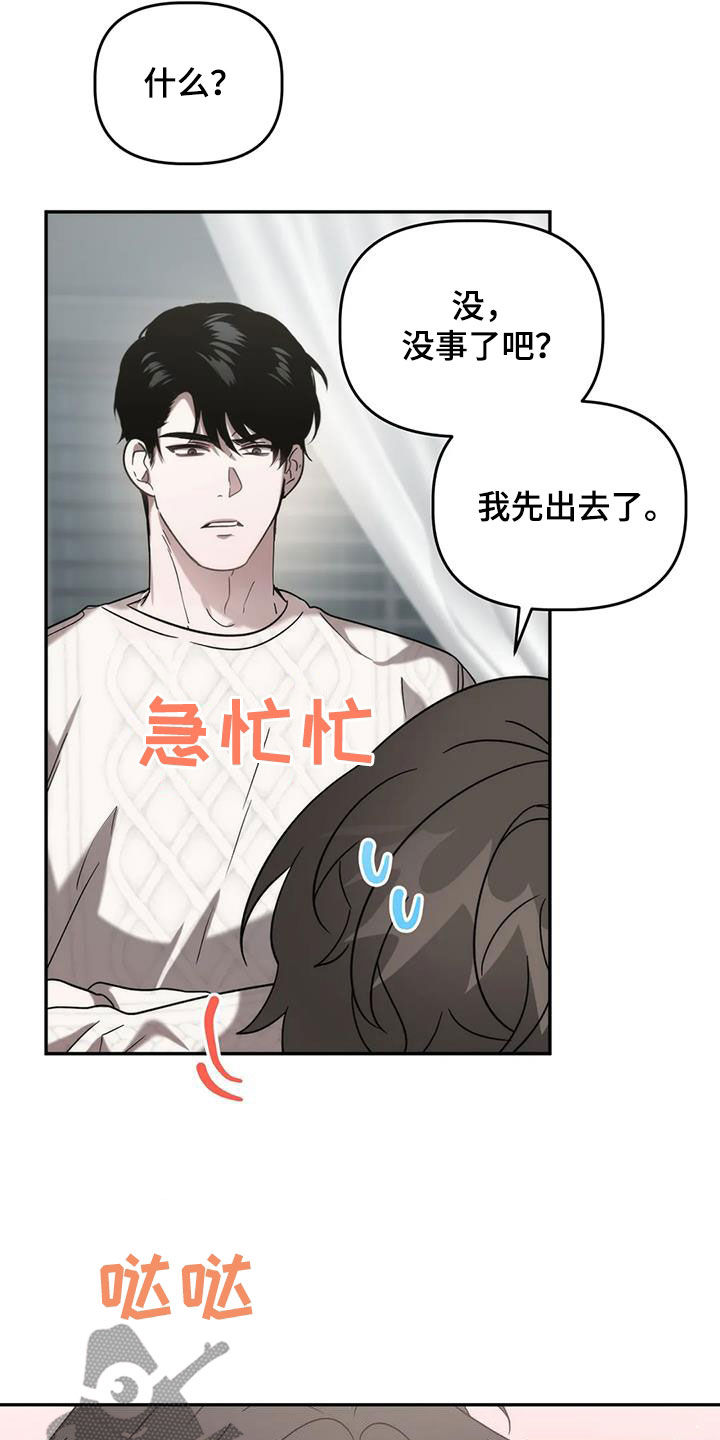 危险运势又名漫画,第51话2图