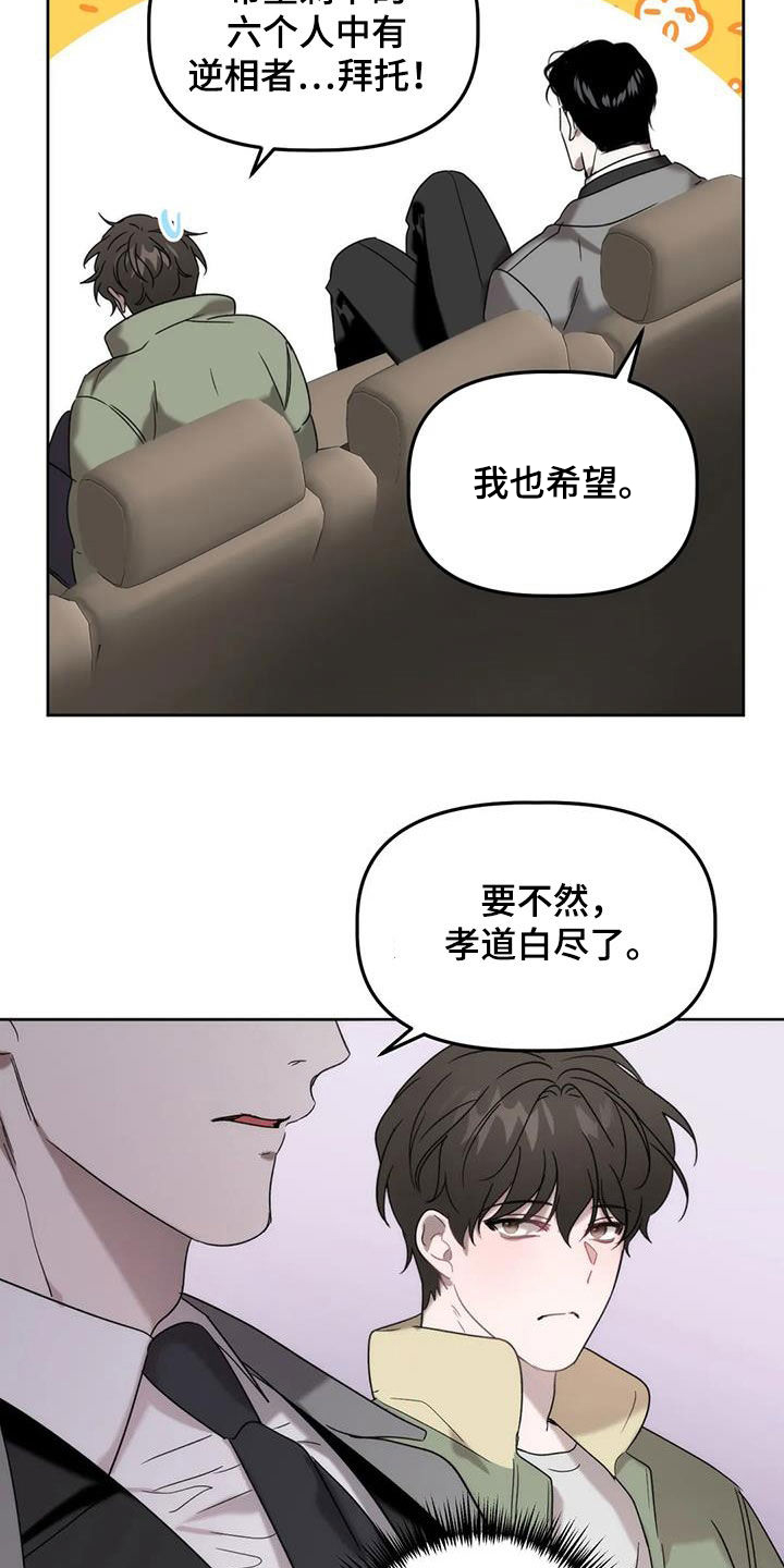 危险运势漫画全集免费观看漫画,第31话2图