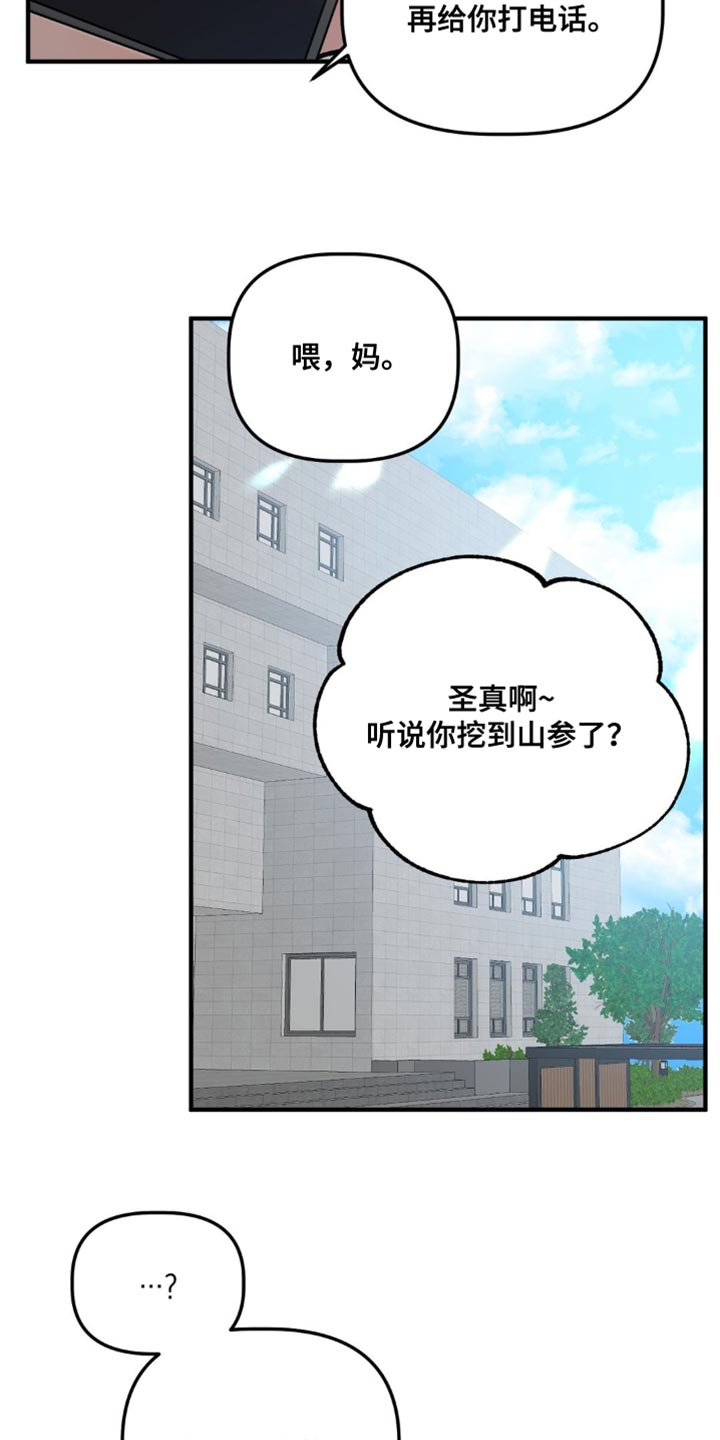 危险运输应急预案漫画,第106话2图