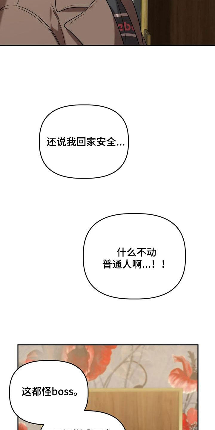 危险运势漫画,第56话1图