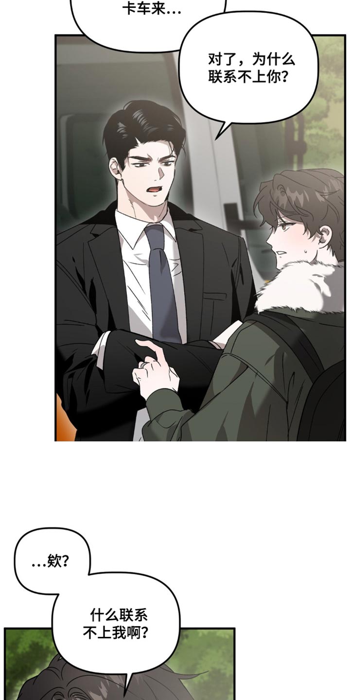 危险运势漫画解说漫画,第112话1图