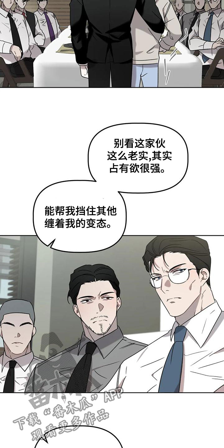 危险运势漫画解说漫画,第17话2图