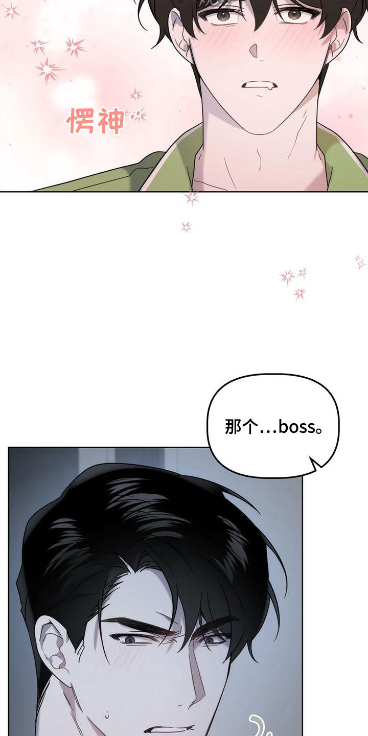 危险运势漫画解说漫画,第23话2图