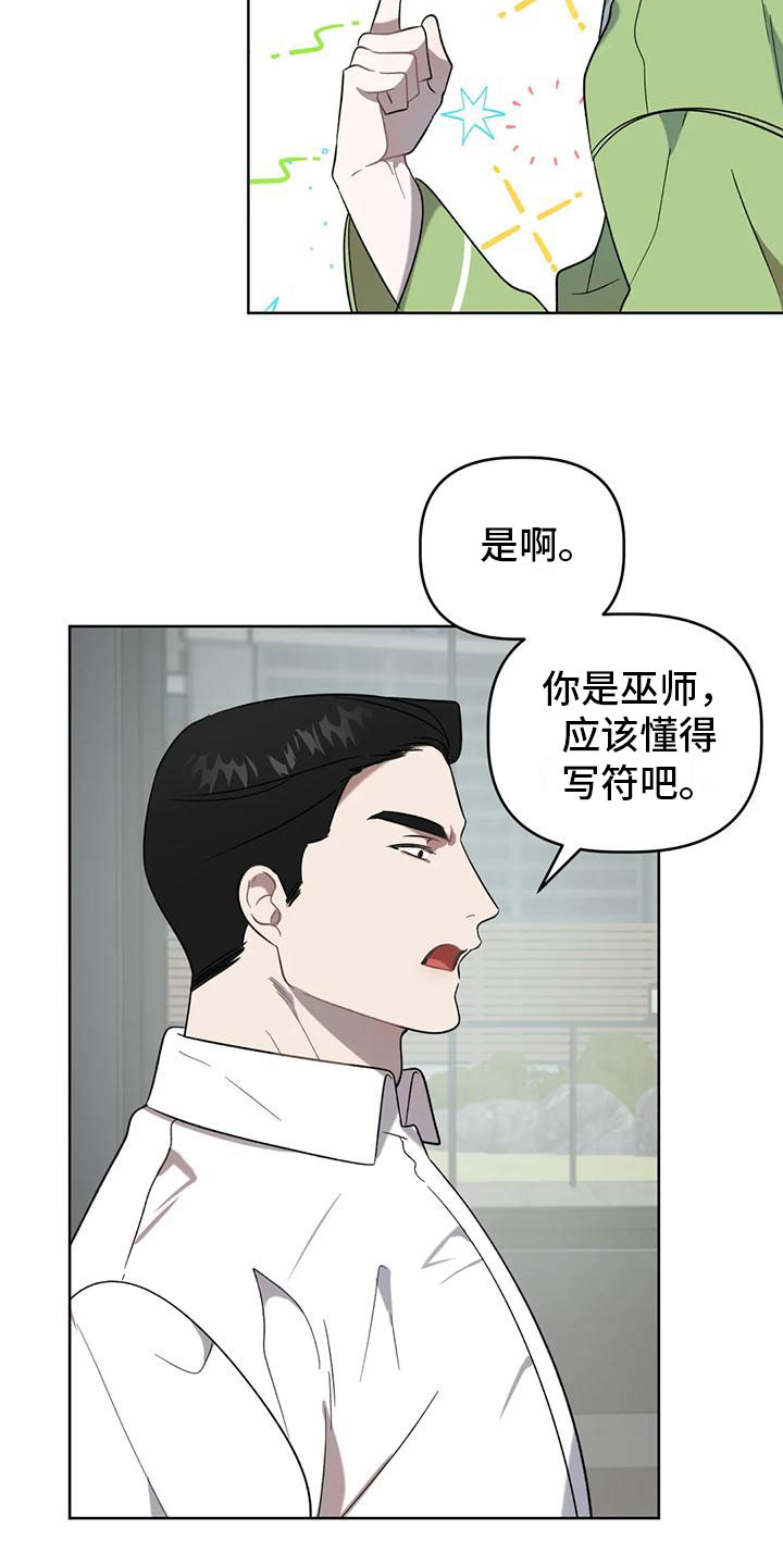 危险运势小说阅读漫画,第13话2图