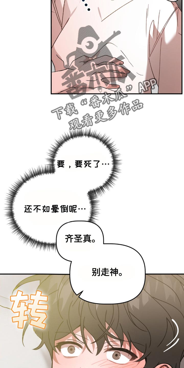 危险运势漫画,第136话2图