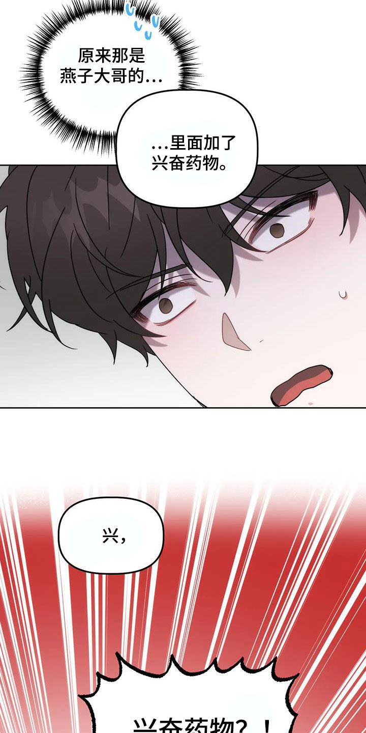 危险运势漫画解说漫画,第28话1图