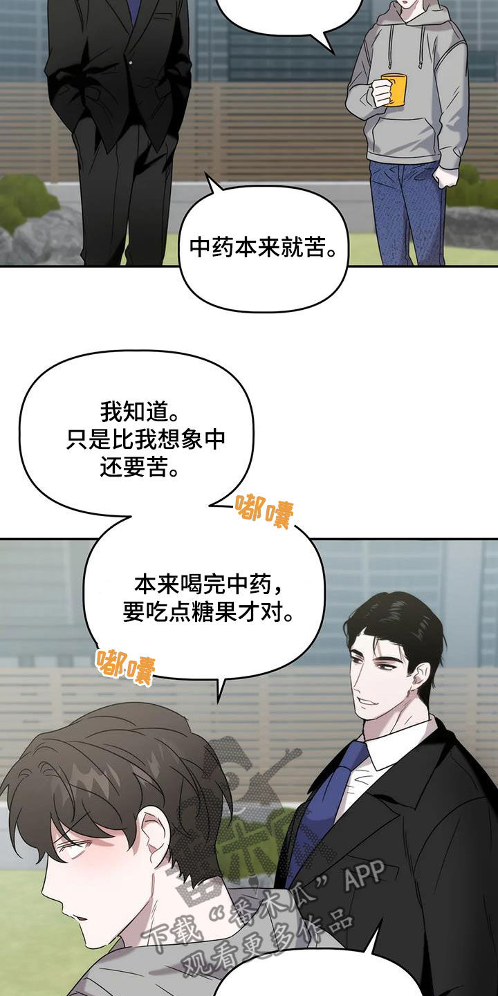 危险运势漫画解说漫画,第41话2图