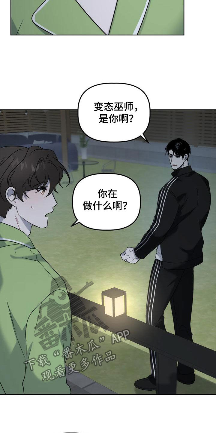 危险运输车的视频漫画,第23话1图