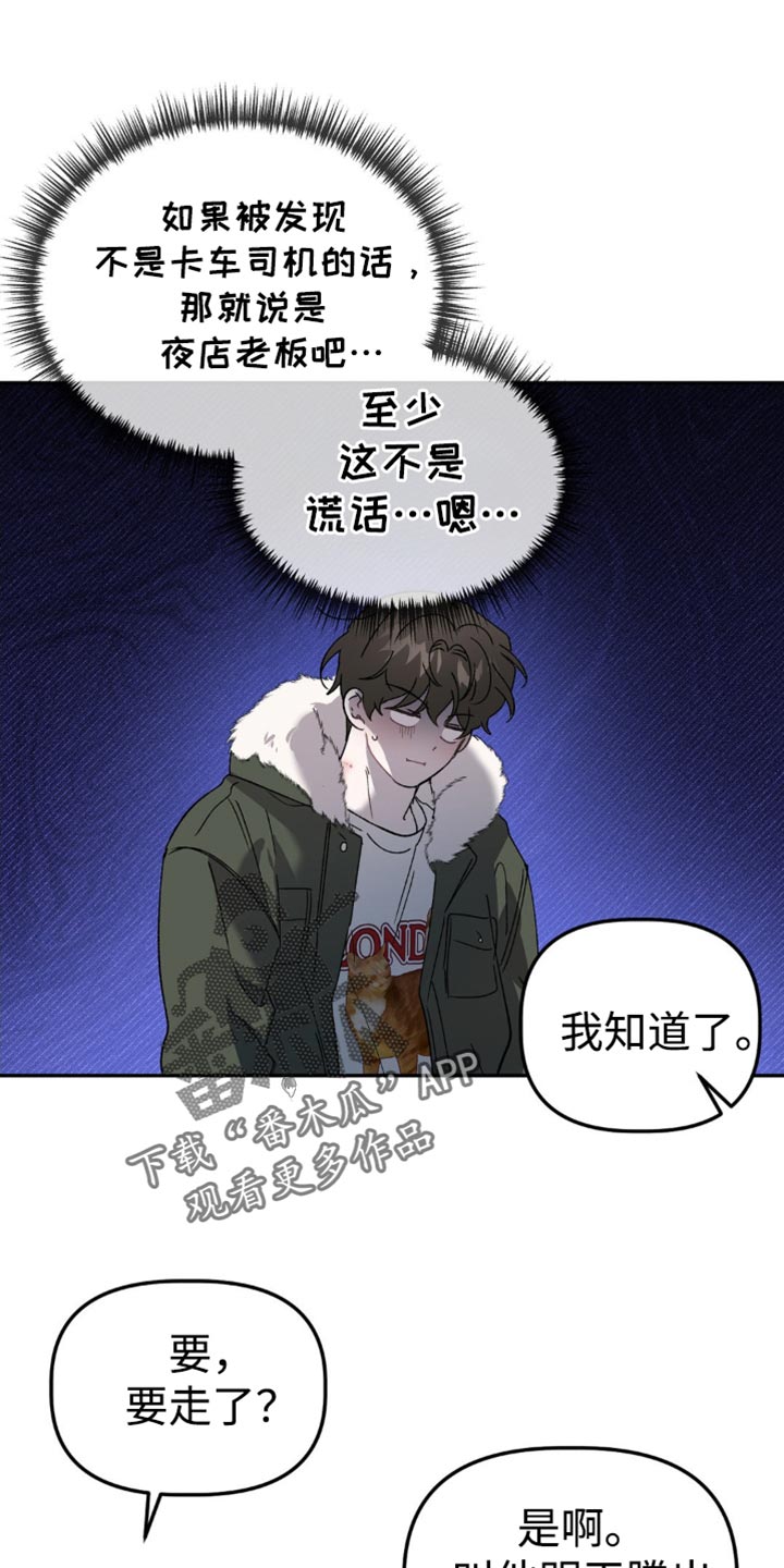 危险运势漫画,第116话1图