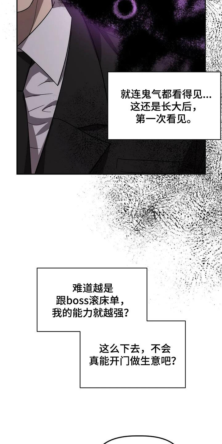 危险运势漫画解说漫画,第58话2图