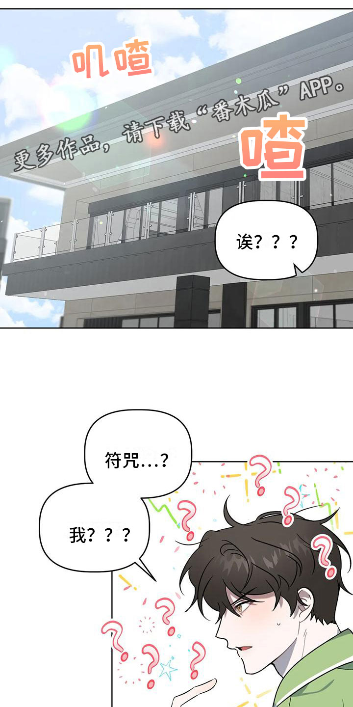 危险运势小说阅读漫画,第13话1图