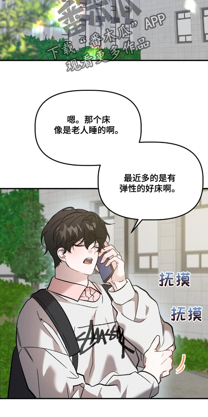 危险运势漫画解说漫画,第106话2图