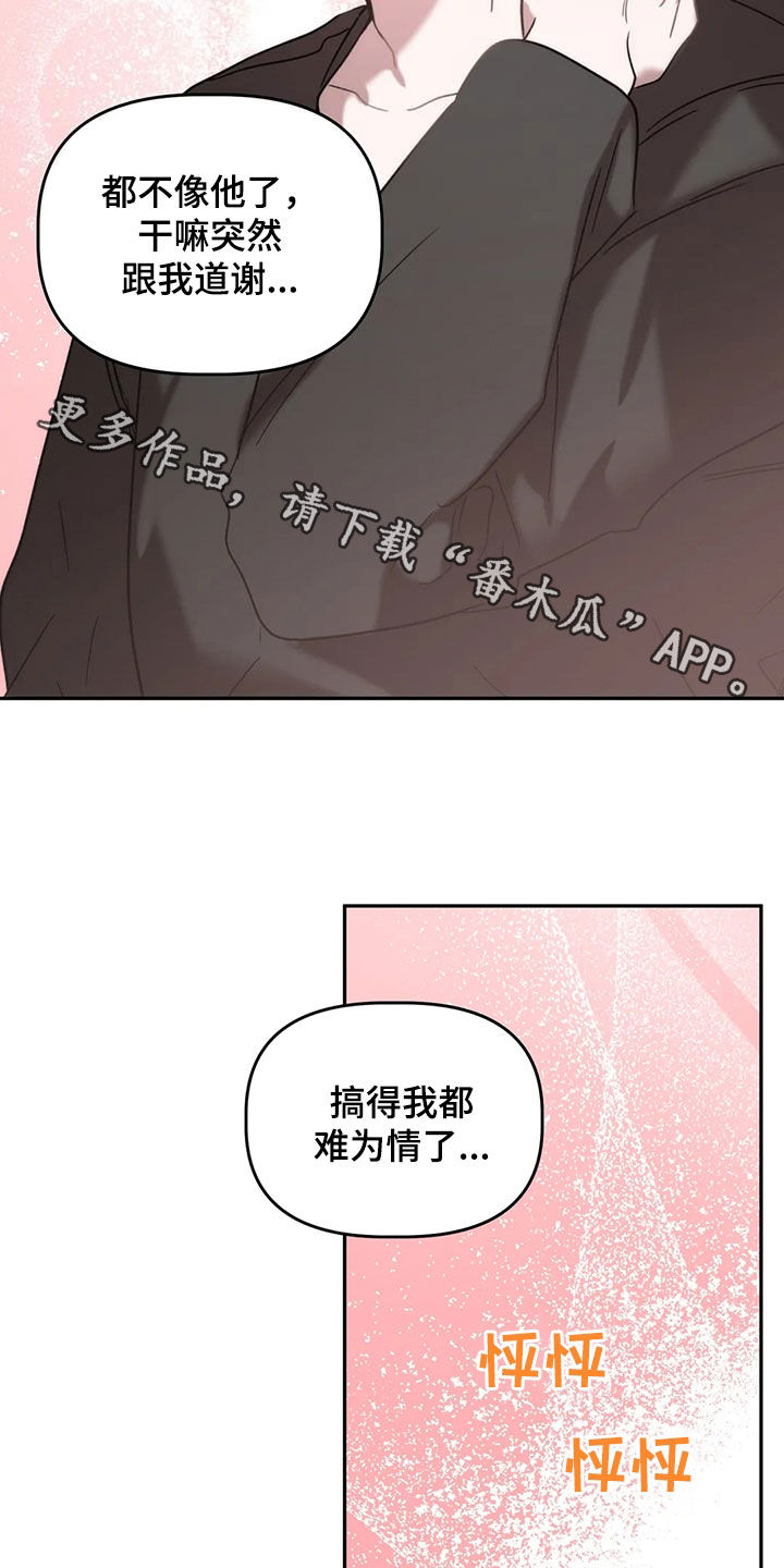 危险运势漫画解说漫画,第52话1图