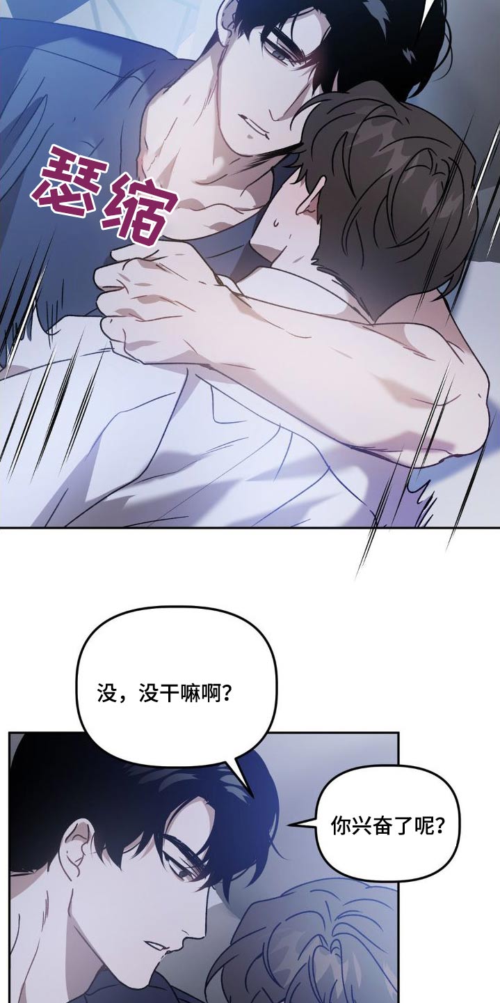 危险运动简笔画漫画,第83章：抱紧2图