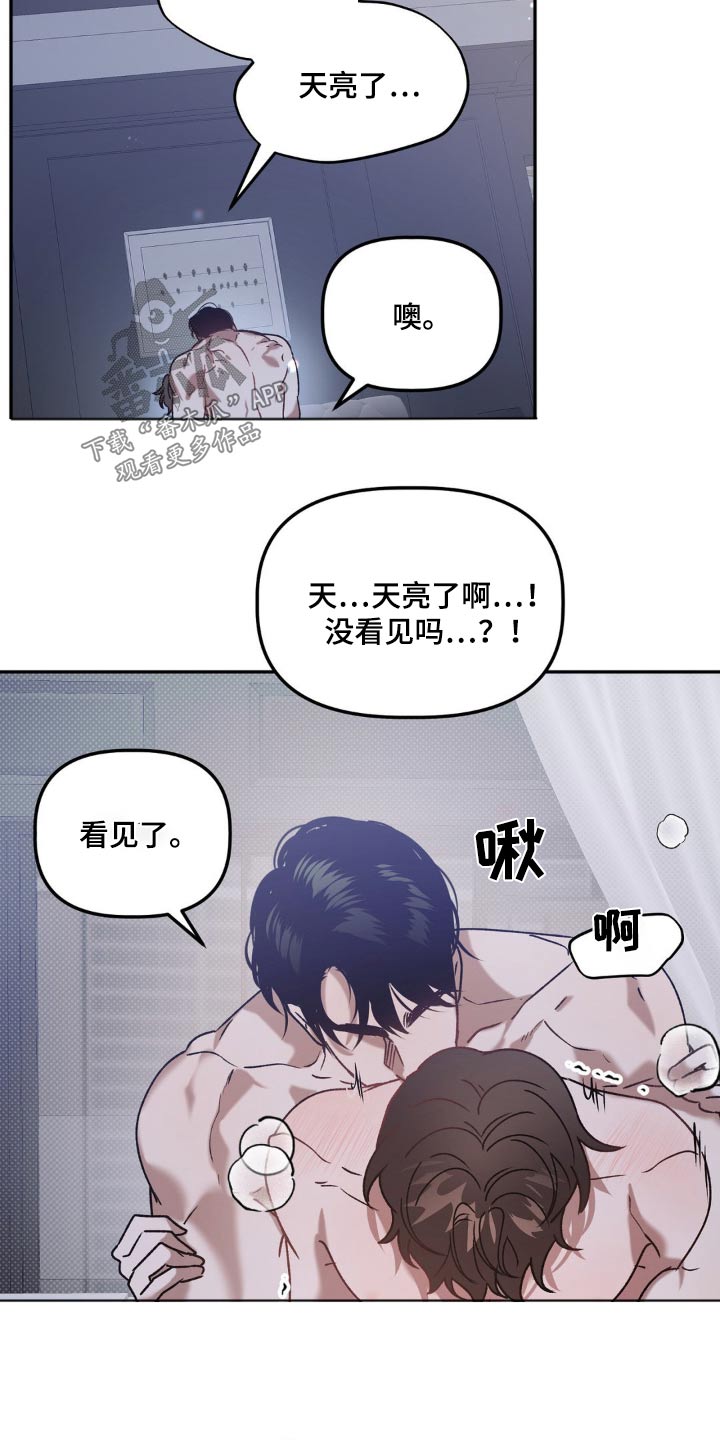 危险运势漫画,第84话2图