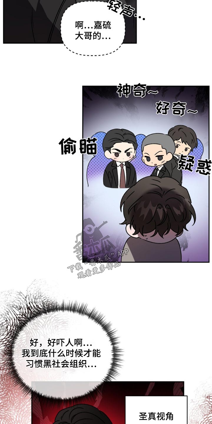 危险运势漫画解说漫画,第85话2图