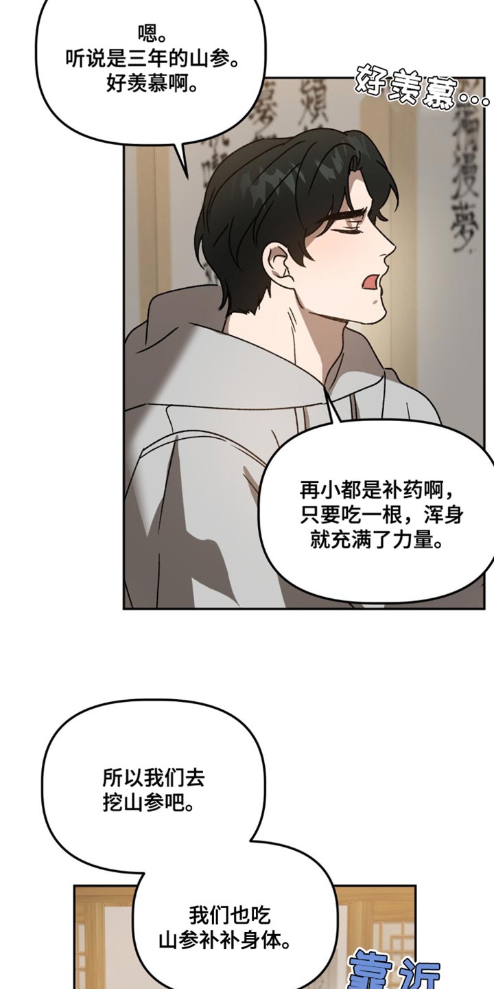 危险运势漫画解说漫画,第94话1图
